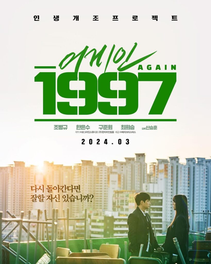 Film Again 1997 Rilis Teaser Poster, Bercerita Tentang Apa? - again 1997 1 Film Again 1997 Rilis Teaser Poster, Bercerita Tentang Apa? - again 1997 1