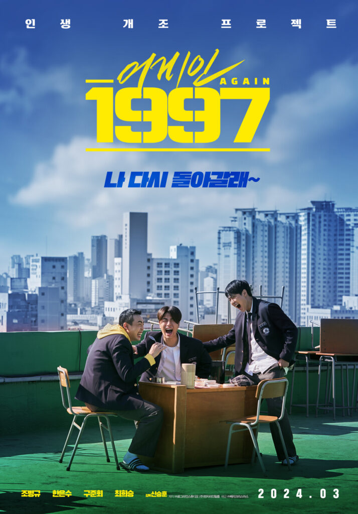Film Again 1997 Rilis Teaser Poster, Bercerita Tentang Apa? - again 1997 Film Again 1997 Rilis Teaser Poster, Bercerita Tentang Apa? - again 1997
